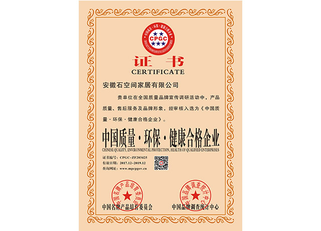 中國質(zhì)量·環(huán)?！そ】岛细衿髽I(yè)